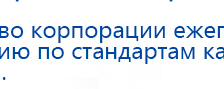 НейроДэнс ПКМ купить в Озёрах, Аппараты Дэнас купить в Озёрах, Скэнар официальный сайт - denasvertebra.ru